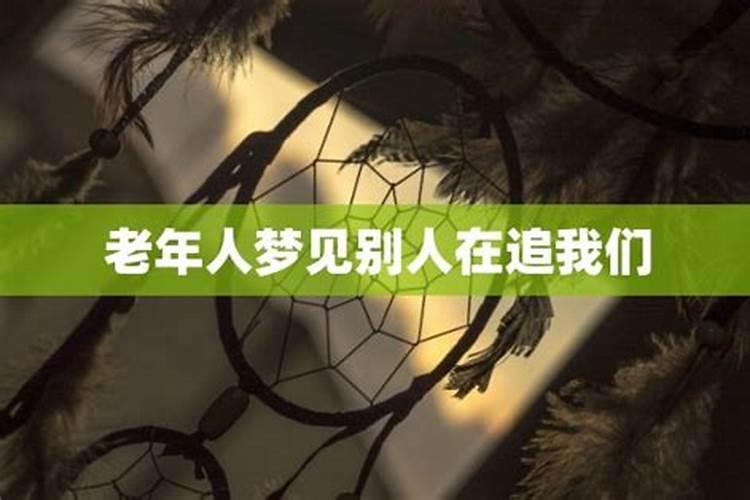 梦见女人追随我