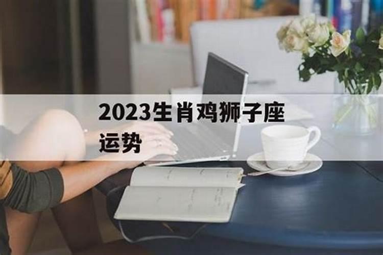 我属牛2023年运势如何