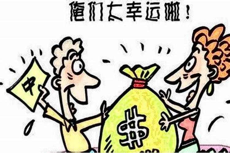 梦见中奖了预兆什么佛滔居士