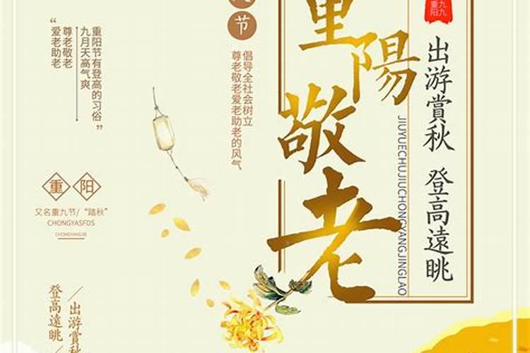 重阳节的过节时间是多少月多少日