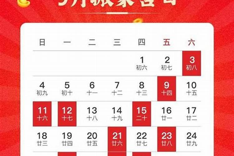 八月6号是黄道吉日吗