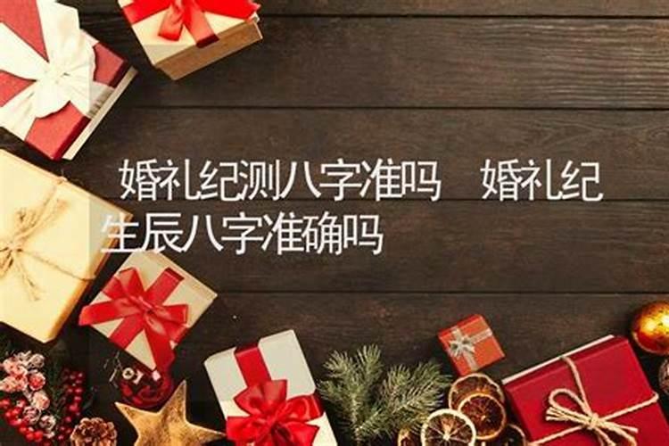 本命年几月份结婚好一点