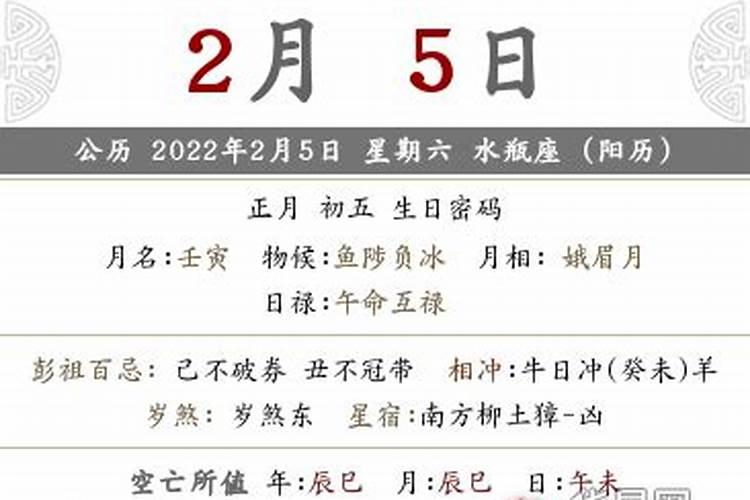 农历正月初五开春了吗请问怎么说