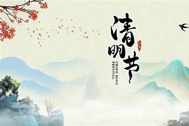 清明节是农历多少