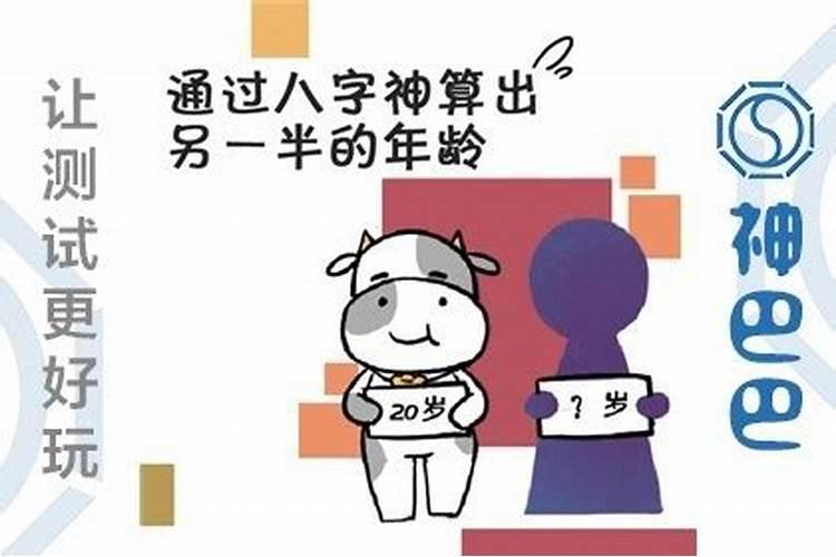 八字看年龄大小