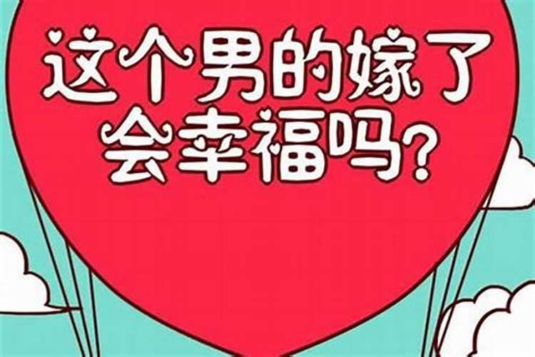 从女命八字看丈夫有出轨