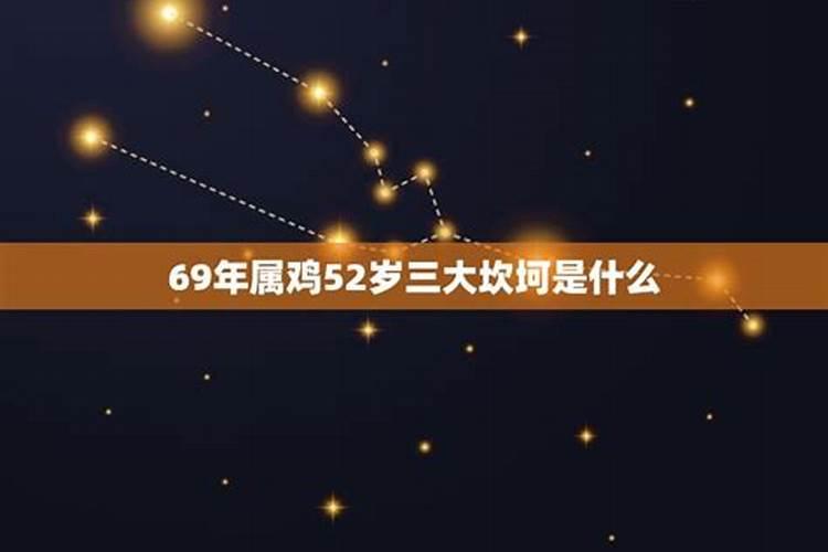 属鸡的52岁什么星座