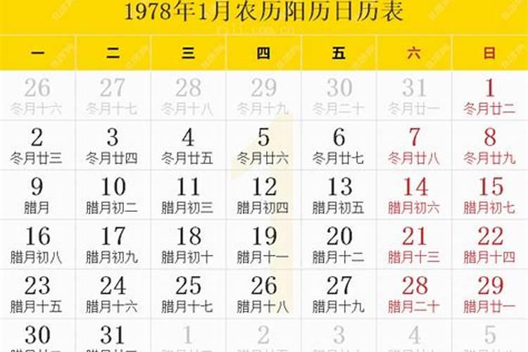 1978年农历正月初五阳历是多少