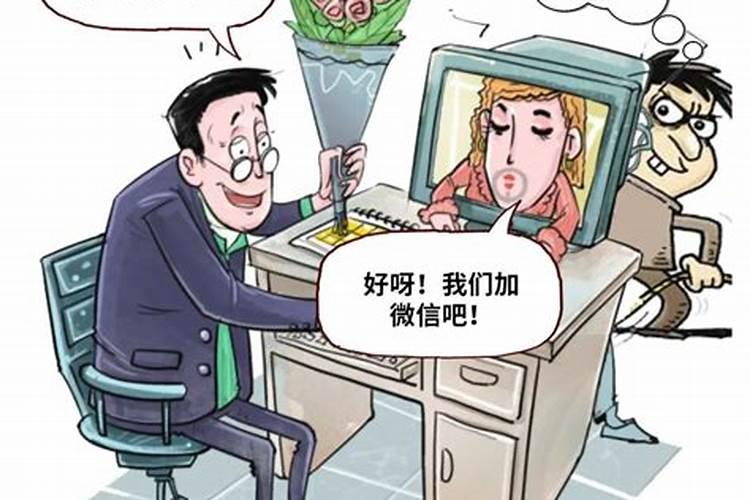 网上婚姻骗局