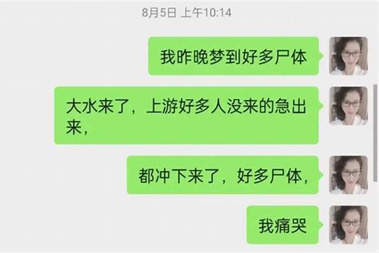 梦到发洪水死了很多人