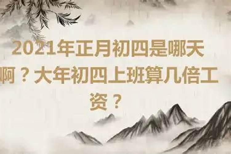 正月初五上班几倍工资合适