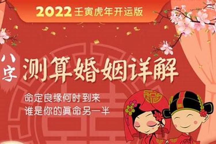 婚姻测算2022年免费