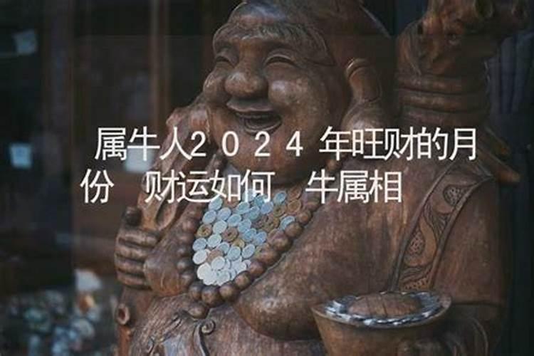 属牛人2021年4月份财运