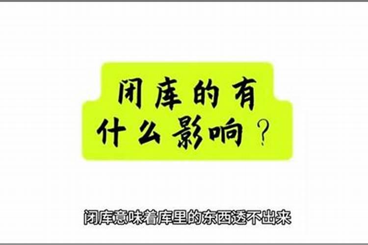 财库被刑开是什么意思