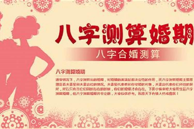 结婚择日为何要以女方为准