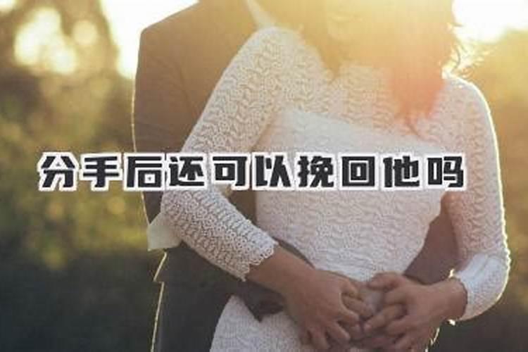 分手了合婚能挽回他吗