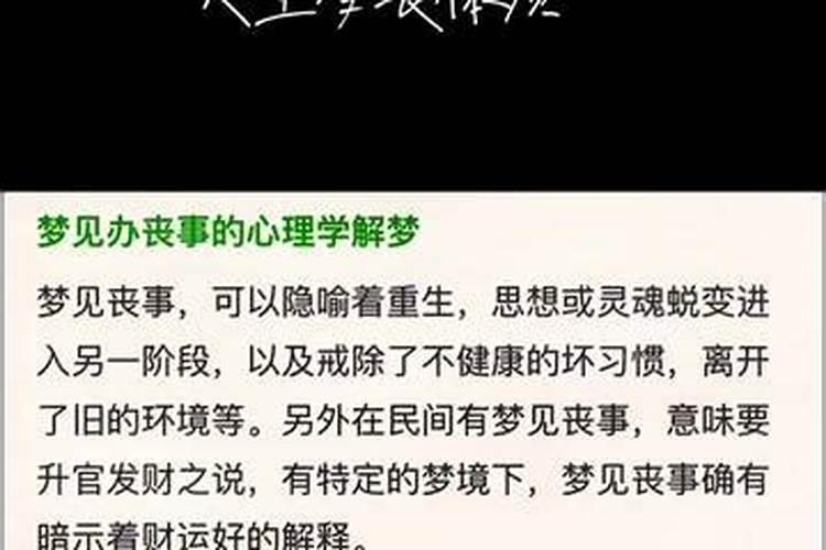 梦见家里别人来办白事是什么意思