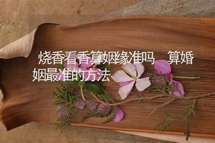 找大师算姻缘