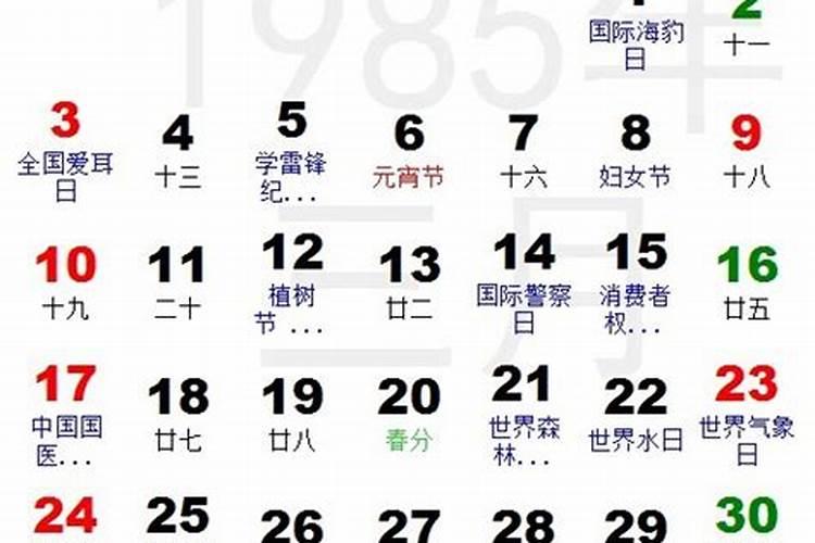 1985正月初五阳历是多少