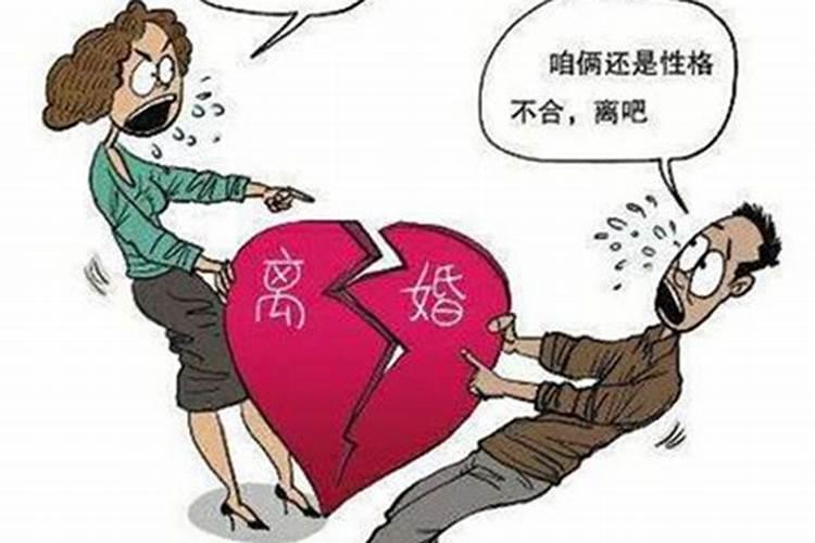 算命的说我不能离婚