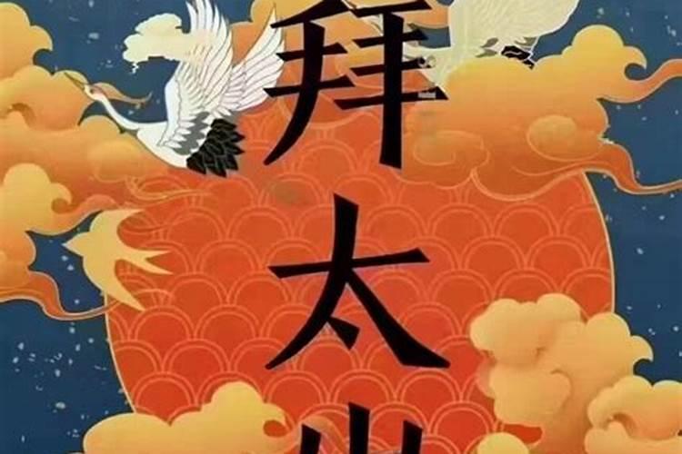 查犯太岁的年份