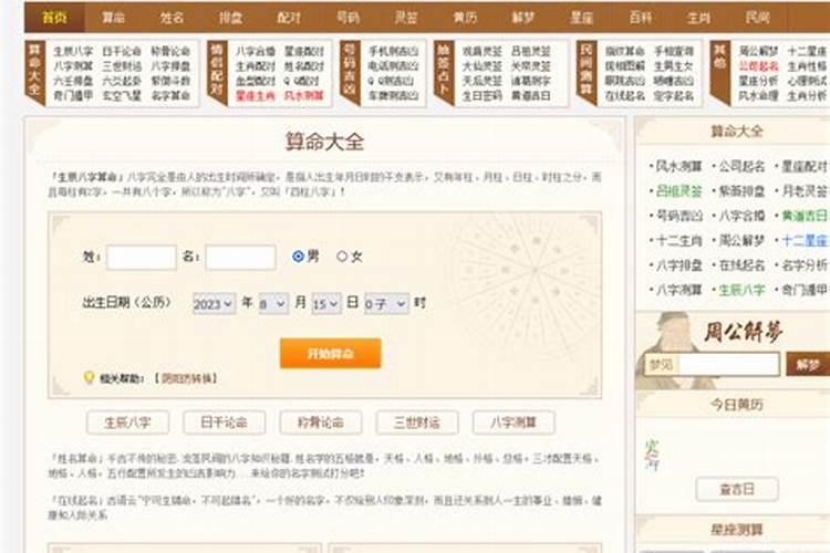 生辰八字算星座