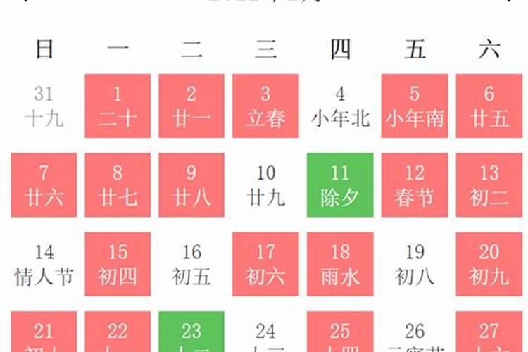 黄历2021年2月3日黄道吉日