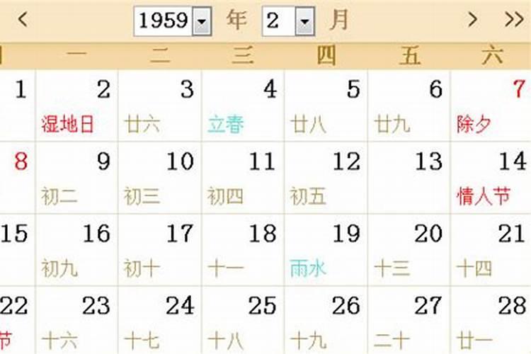 1959年农历腊月日历