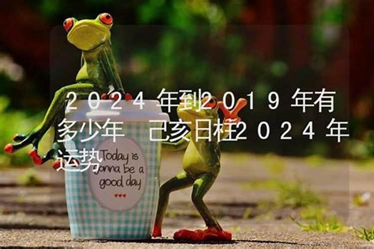 己亥日柱2022年运势