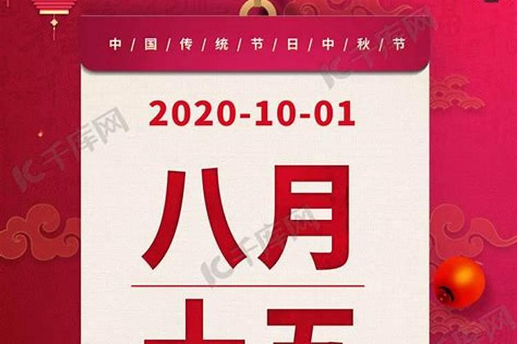 2023中秋节农历