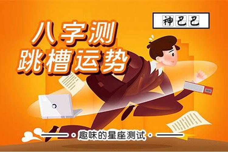 生辰八字看一生中换几个工作单位