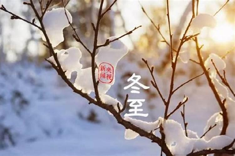 冬至大雪的来历是什么