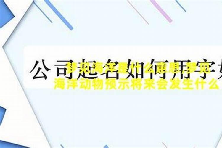 梦见大海结冰预示将来会发生什么