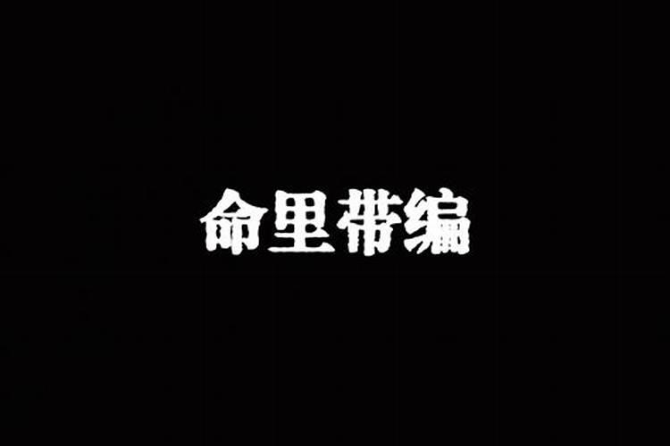 鼠年九月初九出生女孩名字