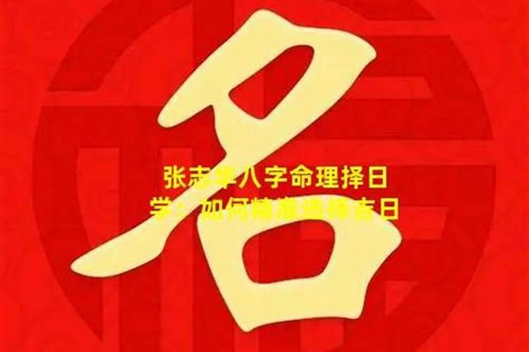 结婚吉日八字择日