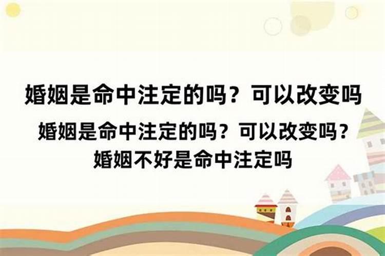 两个人姻缘天注定是什么意思