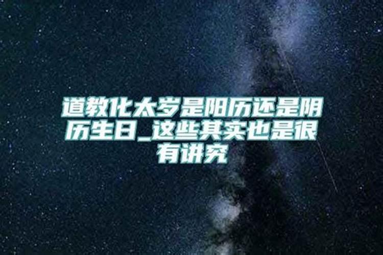 犯太岁的月份是农历还是新历