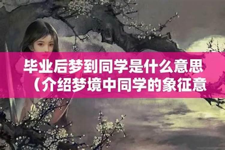 梦见自己的学生什么意思