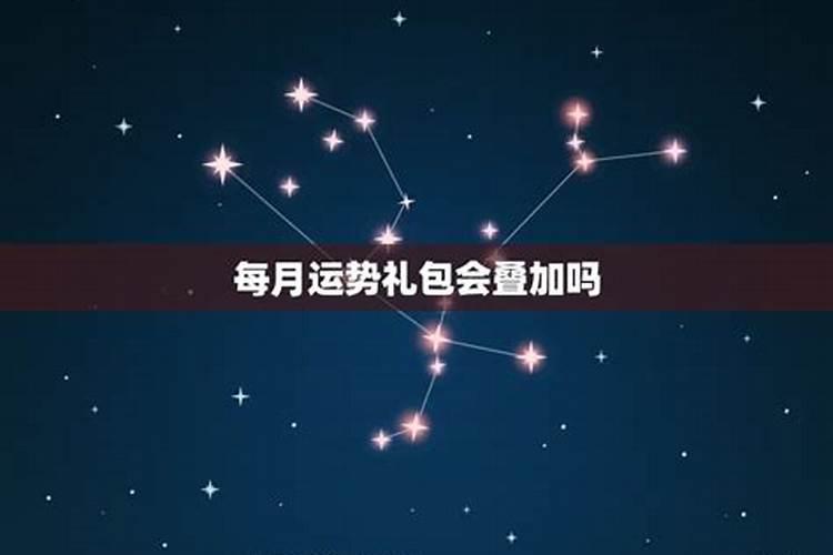 运势礼包12点才发吗