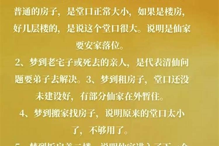 梦见学校盖了新房子