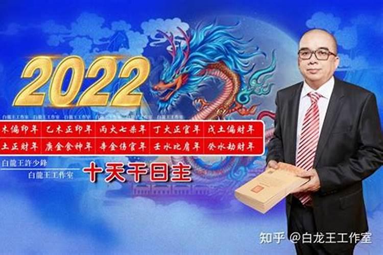 2022年流年运势日柱