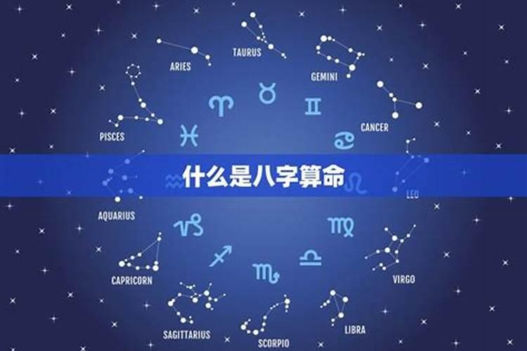 八字算命测试配偶什么星座