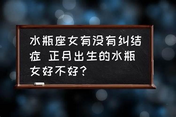 冬至出生水瓶座