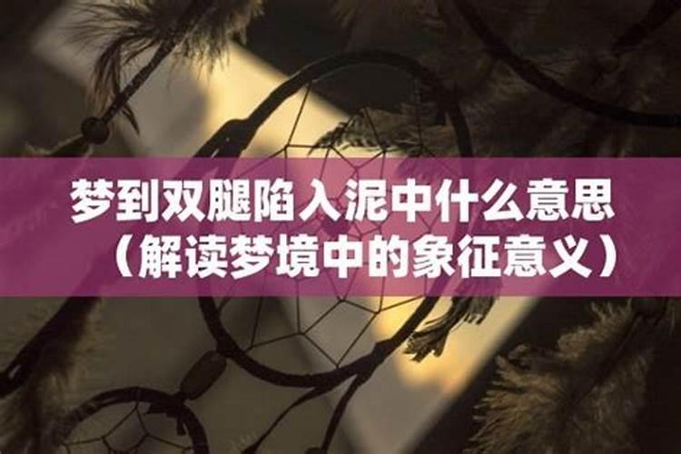 梦见自己的哥哥没了双腿