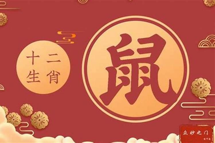 生肖鼠10月份运势[year]年运势