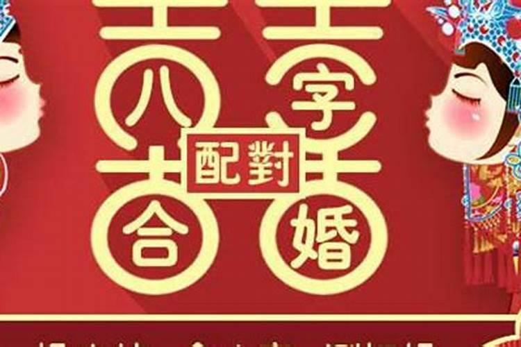 生辰八字合只合三个字是好的吗