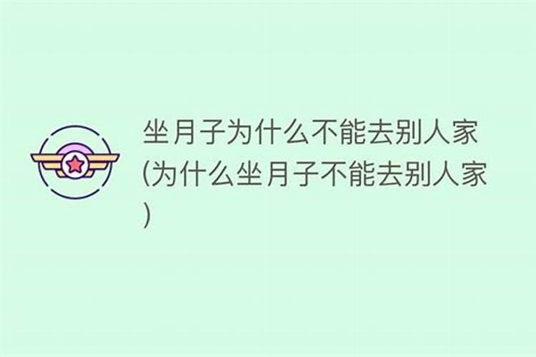 腊月不能去别人家吗