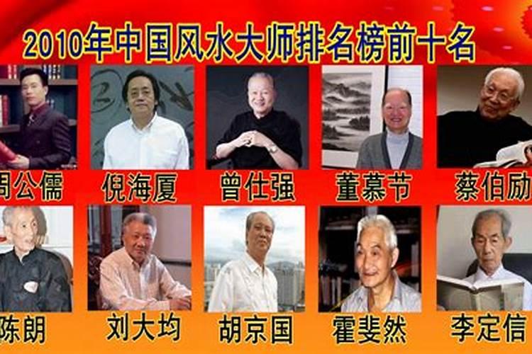 大学风水教授排名