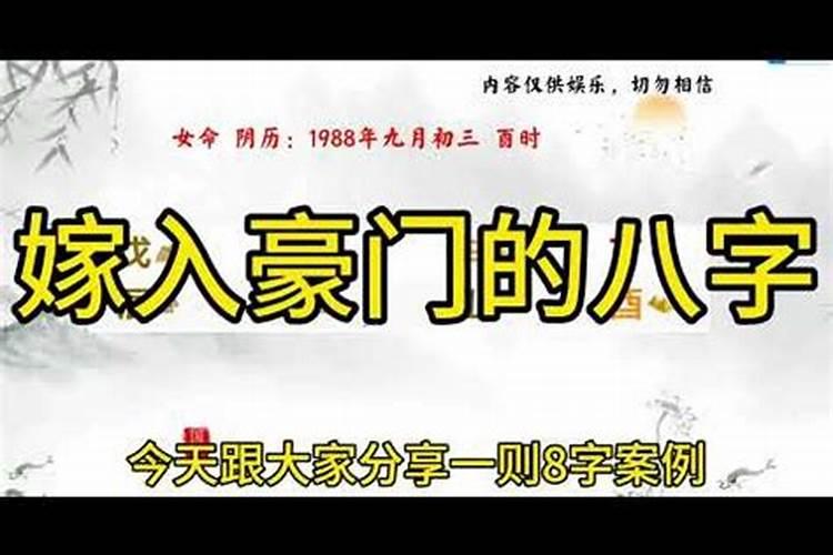 豪门合不合八字