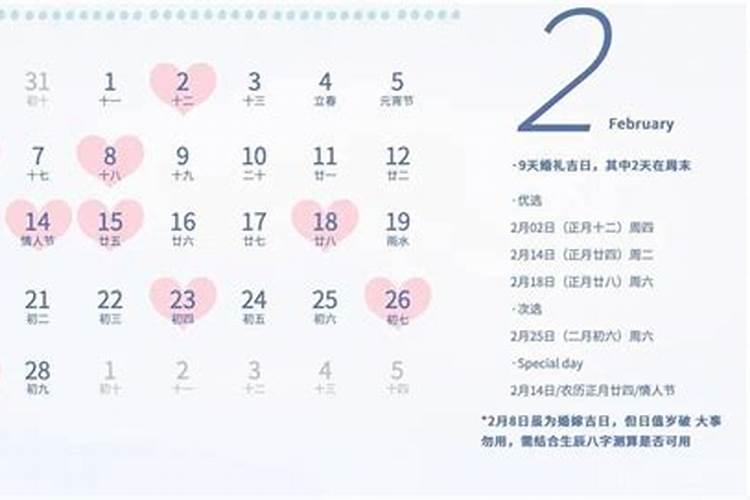 2023结婚黄道吉日查询2月